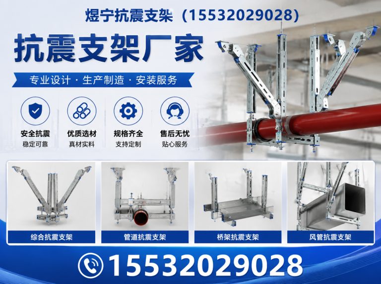 广安抗震支架厂家展示图